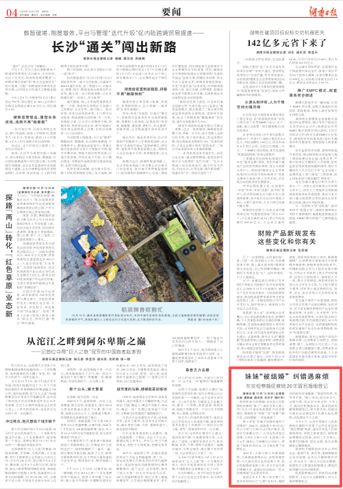 【湖南日报】妹妹“被结婚” 纠错遇麻烦 东安检察督促撤销20年冒名婚姻登记