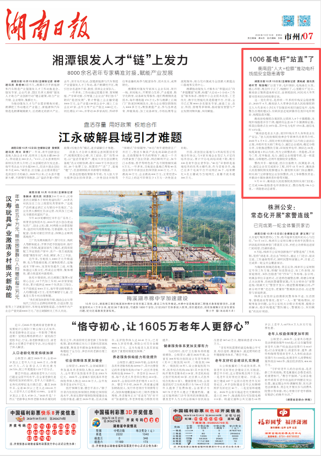 【湖南日报】1006基电杆“站直”了——衡南县“人大+检察”推动电杆线缆安全隐患清零