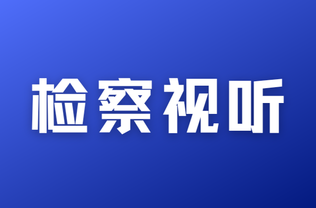 【企声检语】对话常德市人大代表、湖南响箭重工总经理李沙玲