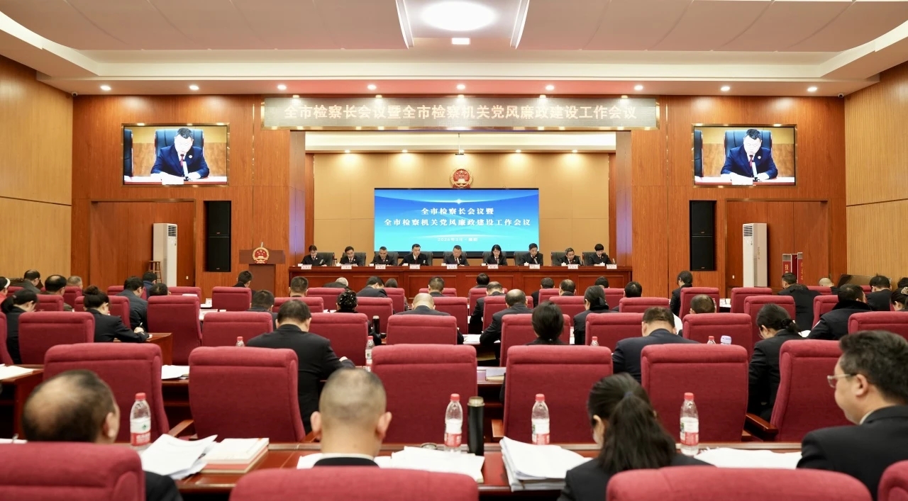 策马扬鞭 实干奋进启新程——邵阳市检察长会议暨全市检察机关党风廉政建设工作会议召开