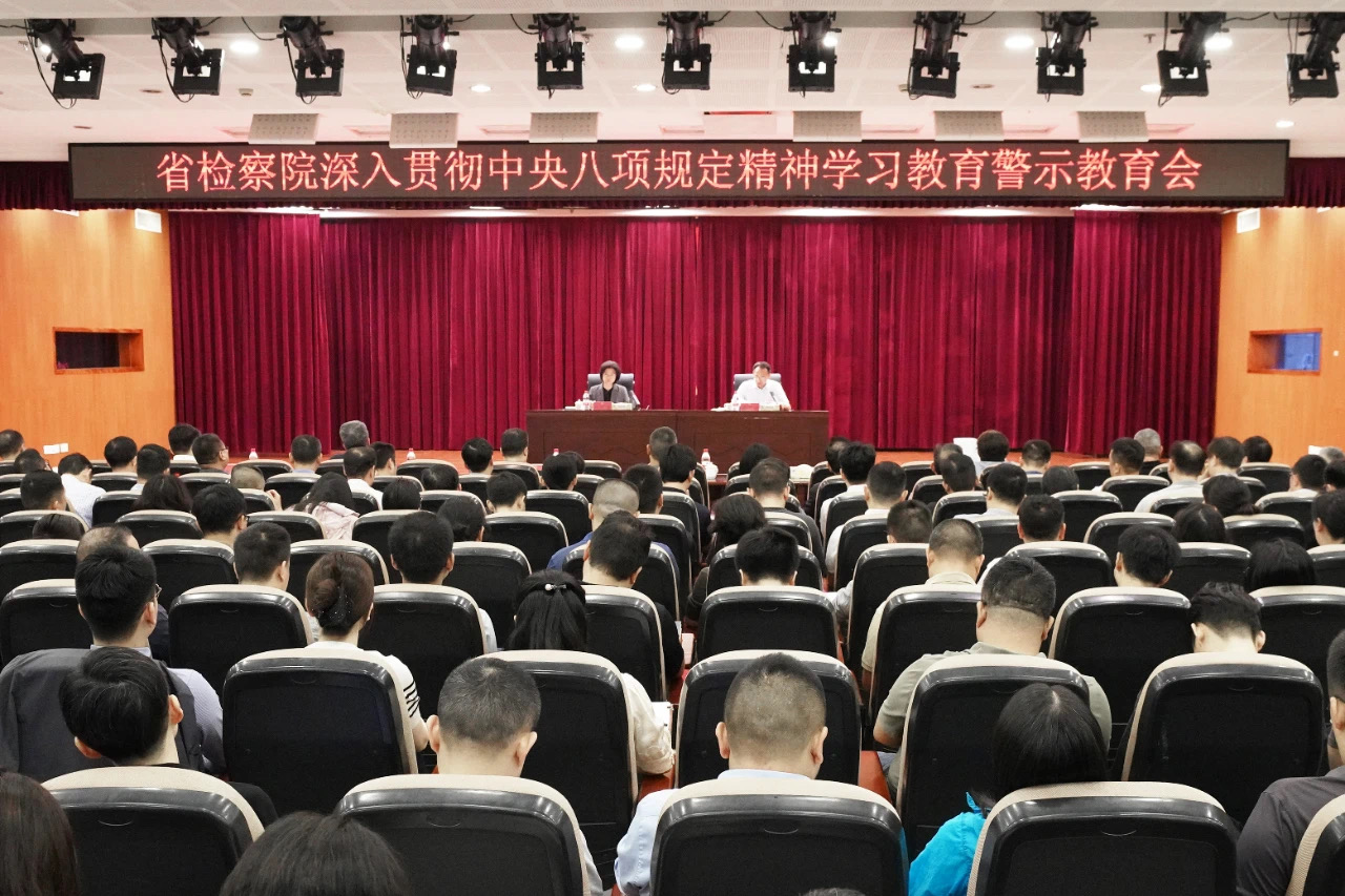 以案示警  以案促改 以优良作风推动湖南检察工作高质量发展